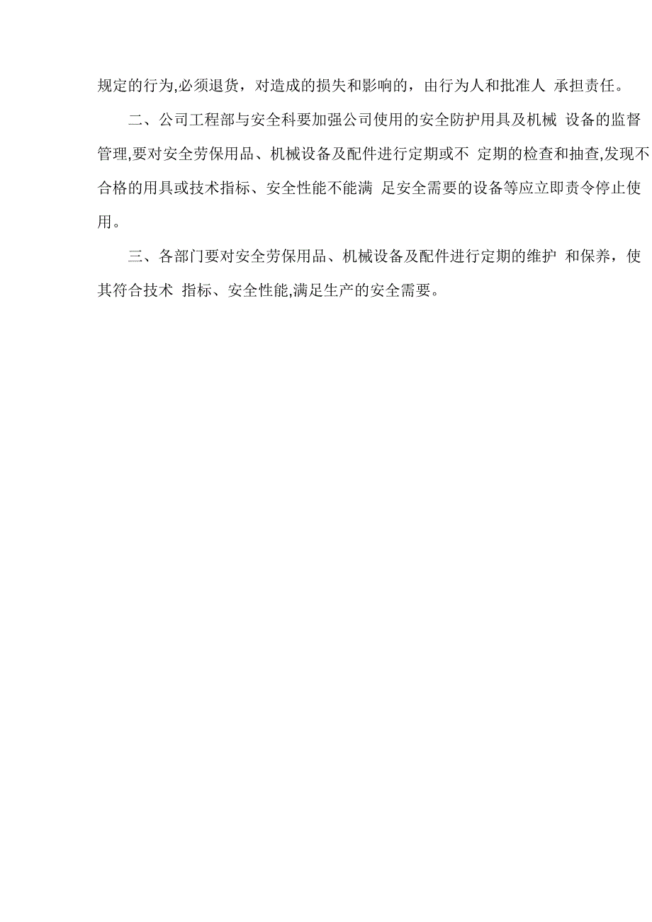 安全生产投入计划_第3页