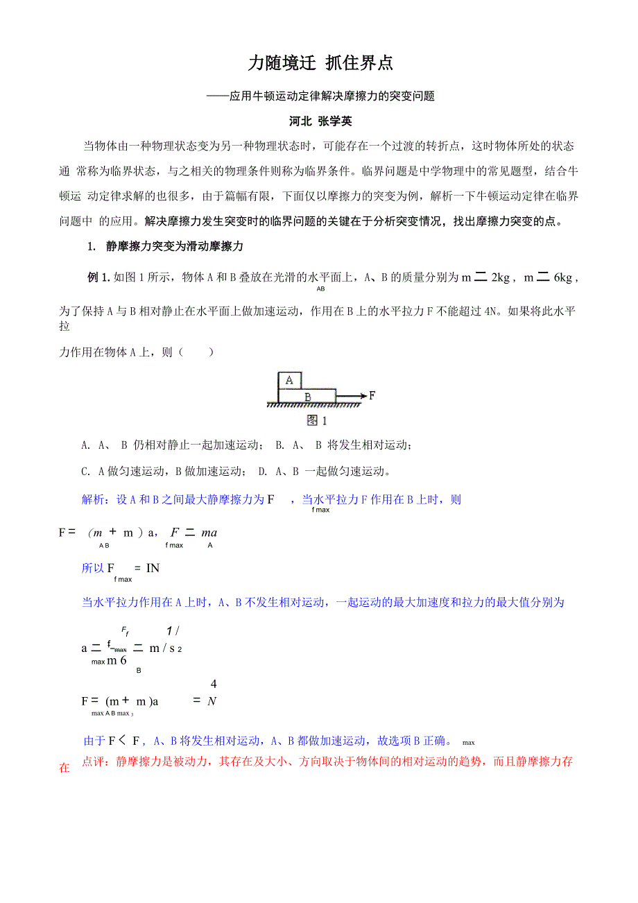 摩擦力的突变_第1页