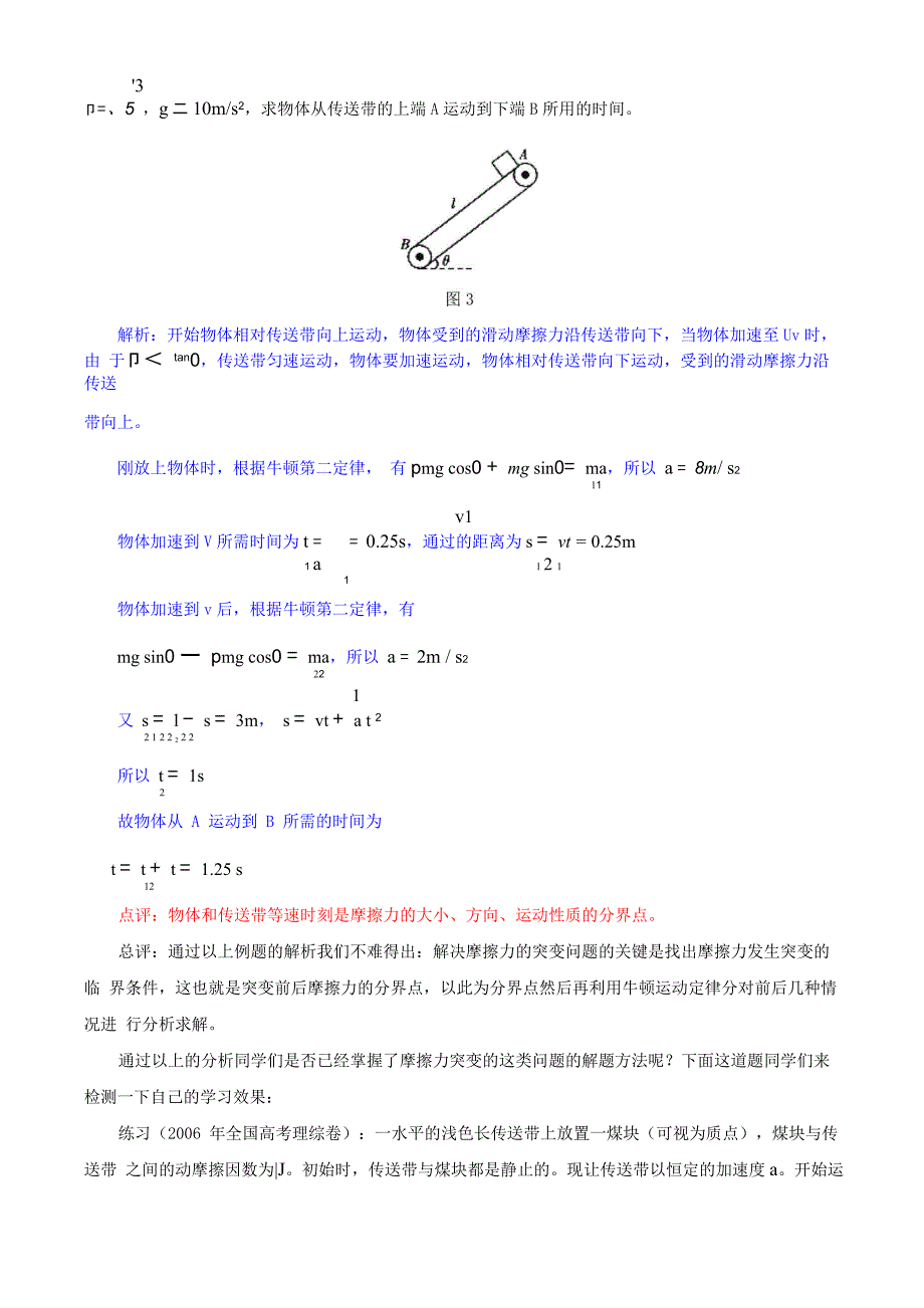 摩擦力的突变_第4页