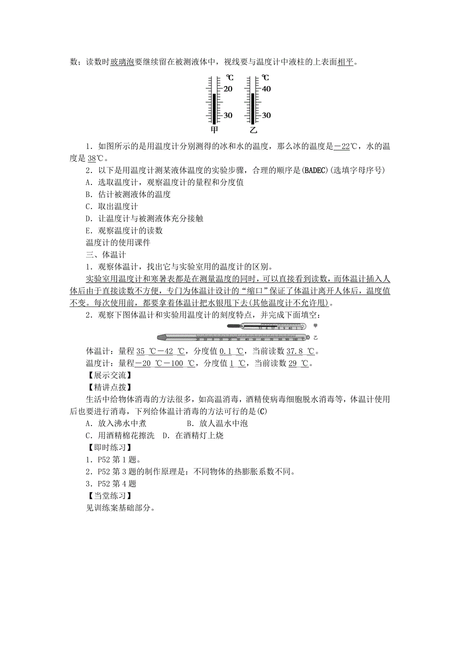 八年级物理上册第三章物态变化导学案(新版)新人教版.doc_第2页