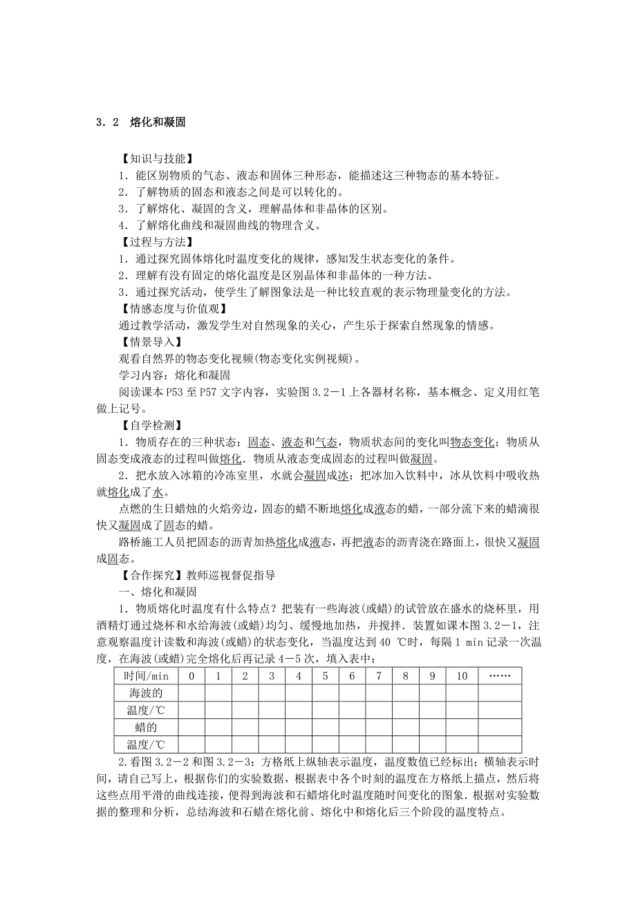 八年级物理上册第三章物态变化导学案(新版)新人教版.doc_第3页