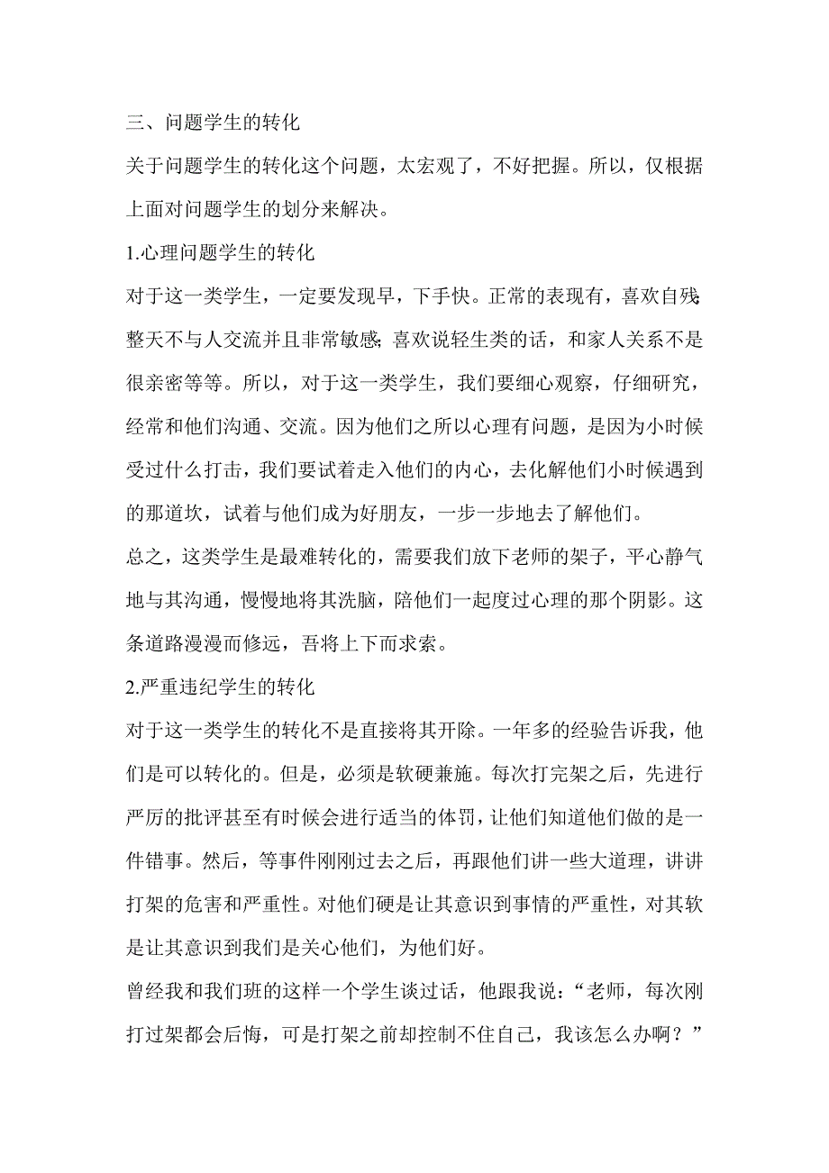 小谈我的八年级问题学生们_第4页