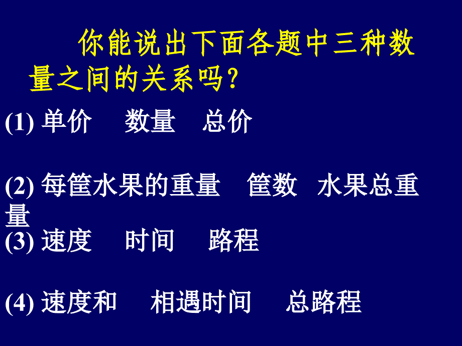 列方程解应用题_第2页