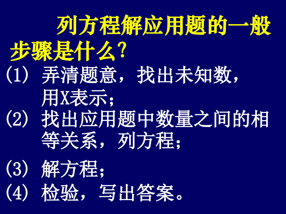 列方程解应用题_第3页