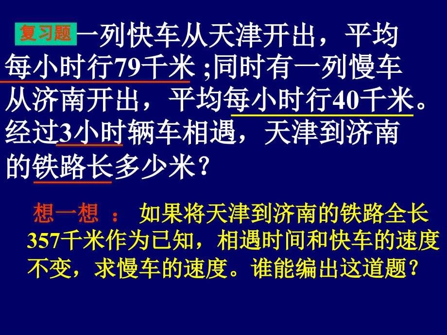 列方程解应用题_第5页