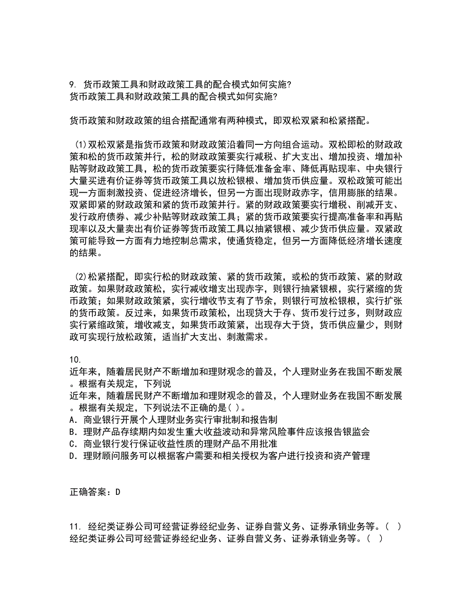 南开大学22春《个人理财》综合作业二答案参考57_第3页