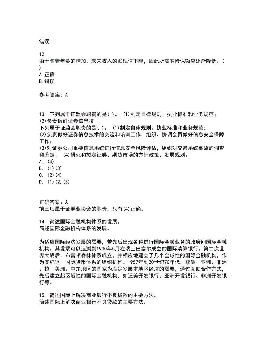 南开大学22春《个人理财》综合作业二答案参考57_第4页