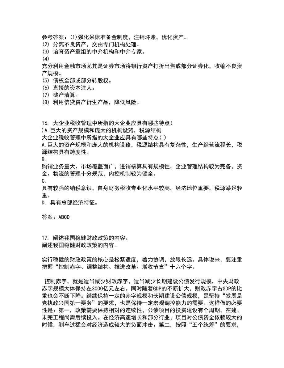 南开大学22春《个人理财》综合作业二答案参考57_第5页