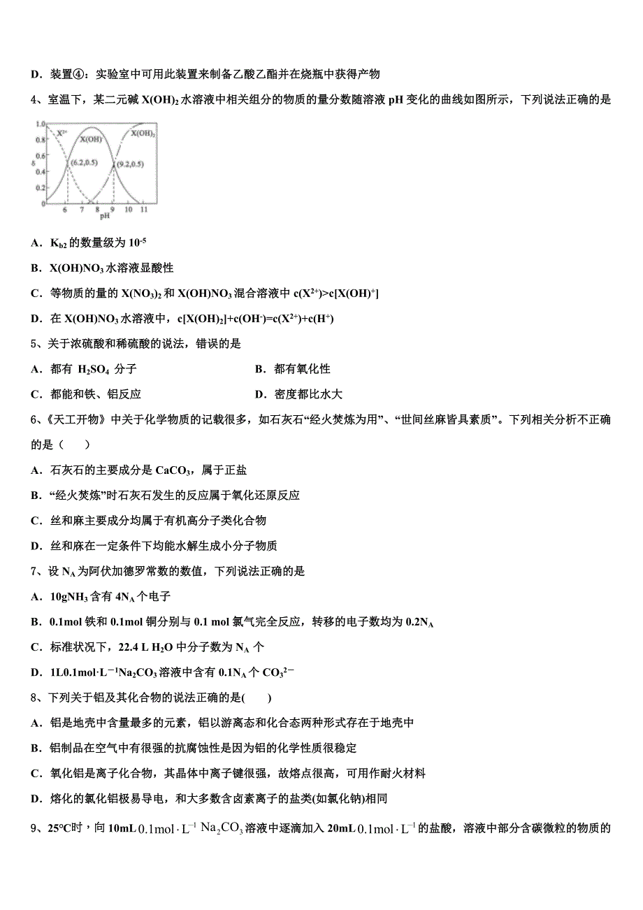 2022年吉林省重点高中高考冲刺化学模拟试题(含解析).doc_第2页