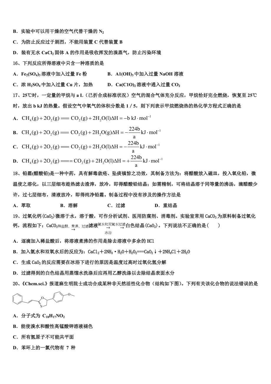 2022年吉林省重点高中高考冲刺化学模拟试题(含解析).doc_第5页