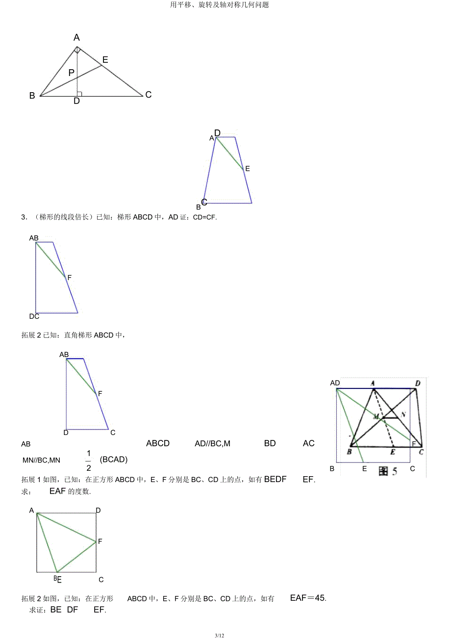 用平移旋转及轴对称几何问题.docx_第3页