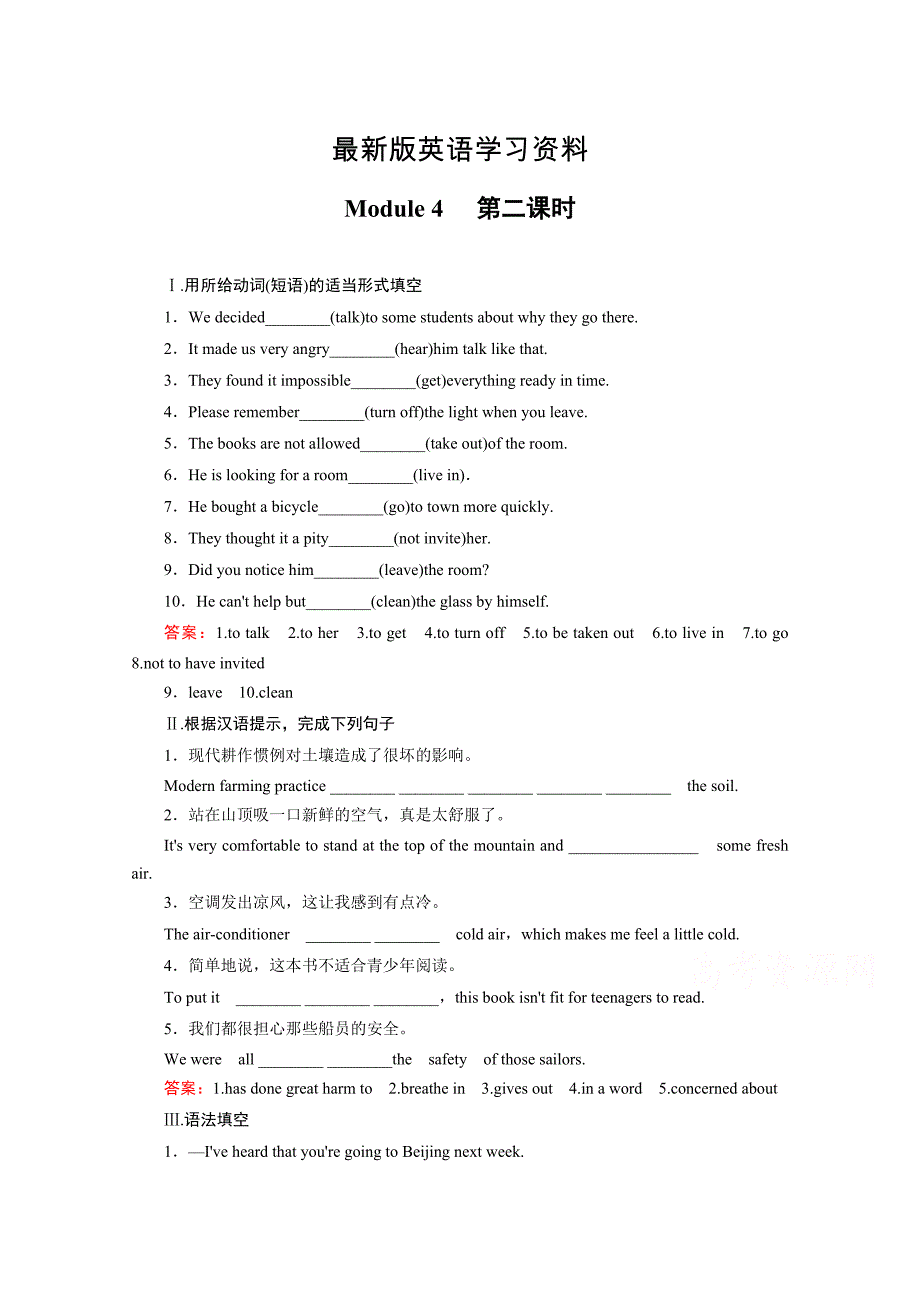 【最新】高中英语外研版必修3同步练习：module 4 第2课时grammar i—everyday english and function含答案_第1页