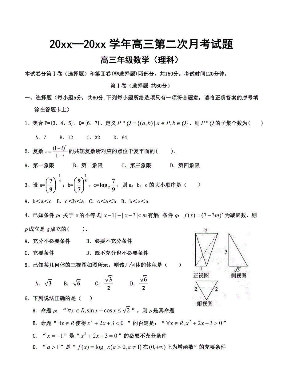 新版云南省临沧一中高三上学期第二次月考数学理试卷含答案_第1页