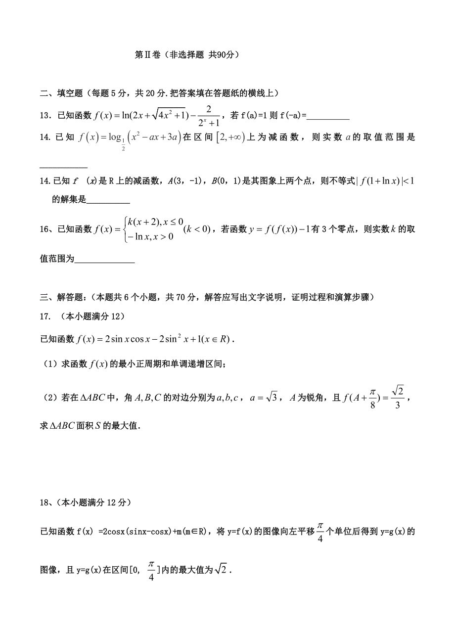 新版云南省临沧一中高三上学期第二次月考数学理试卷含答案_第3页