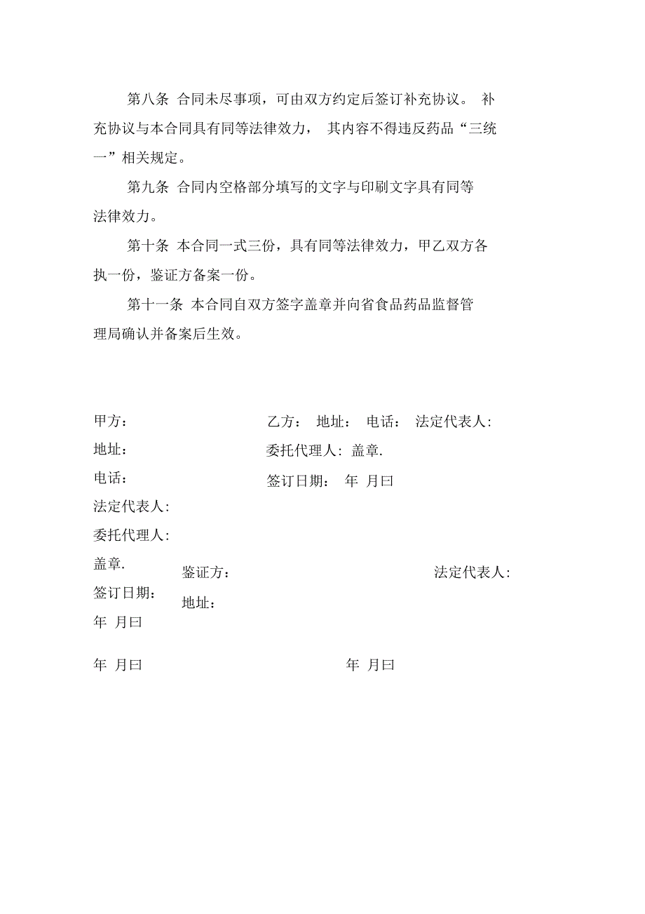 陕西省基层医疗机构药品统一采购合同_第3页