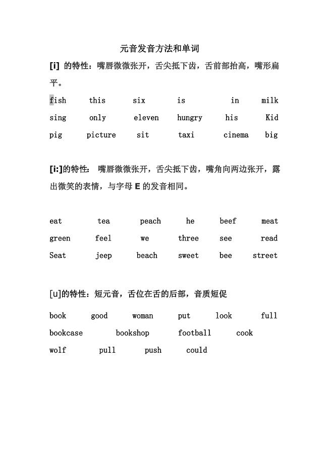 20个元音发音方法及所含单词.doc