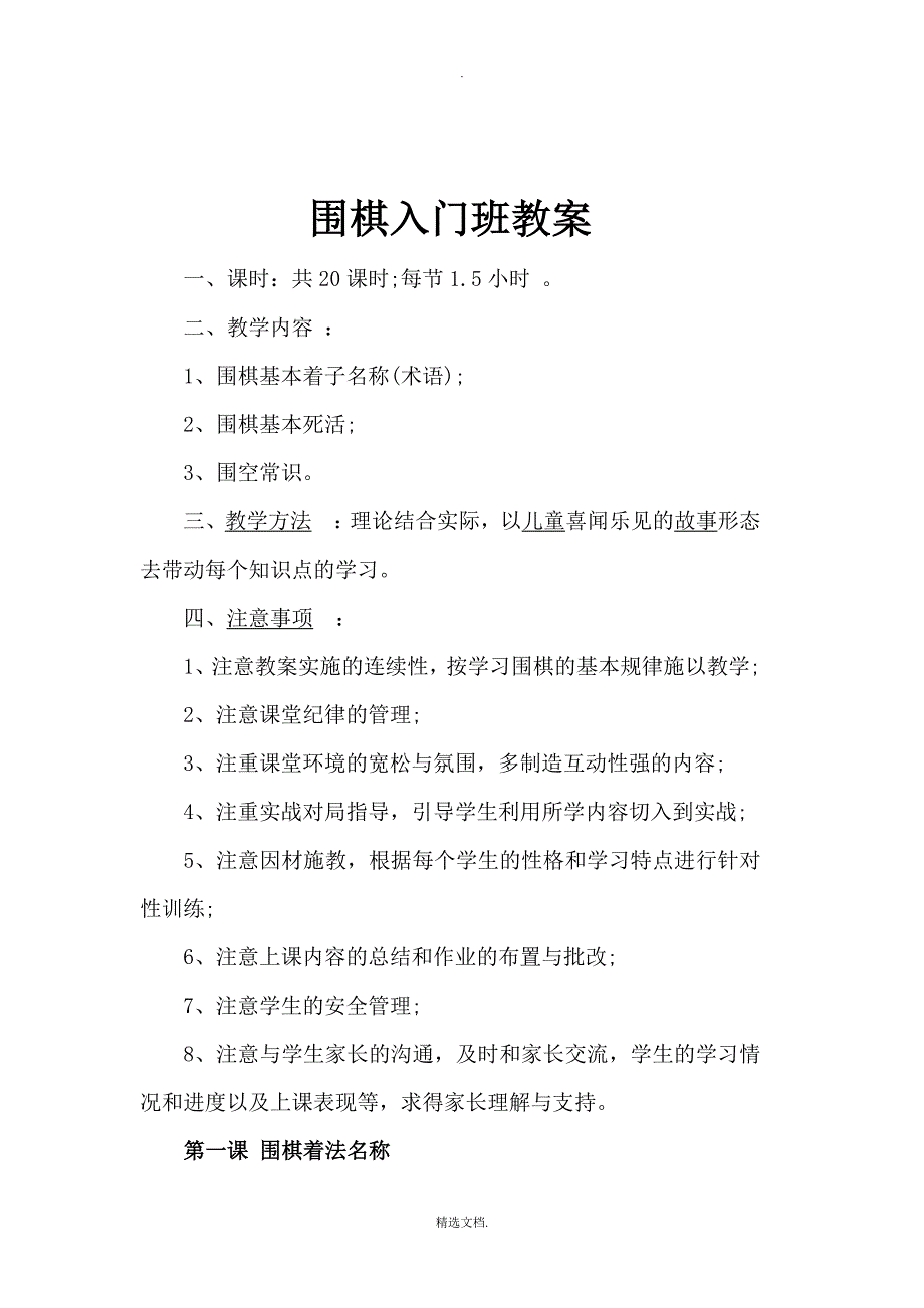 围棋入门班教案_第1页