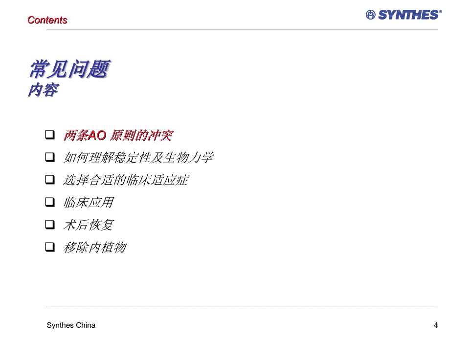 锁定内固定系统临床应用常见问题LCP-Questions课件.ppt_第4页