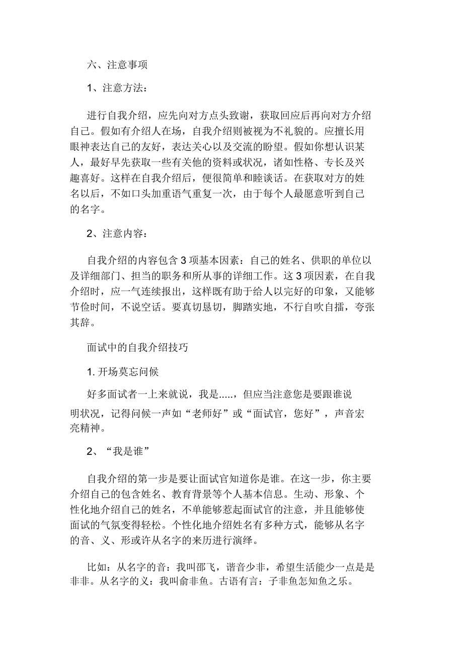 社交礼仪中自我介绍的礼仪.doc_第5页