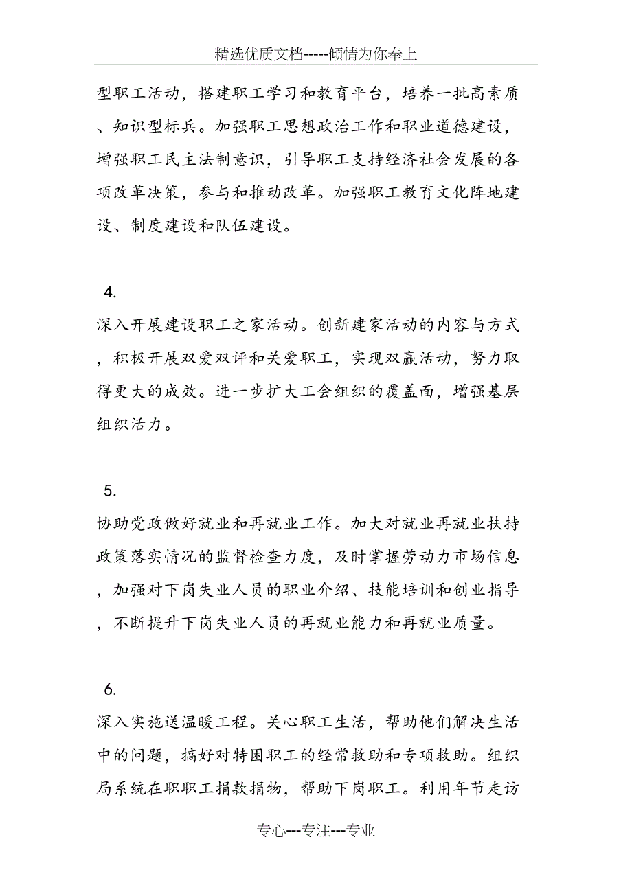 2019年市总工会工作心得体会_第3页