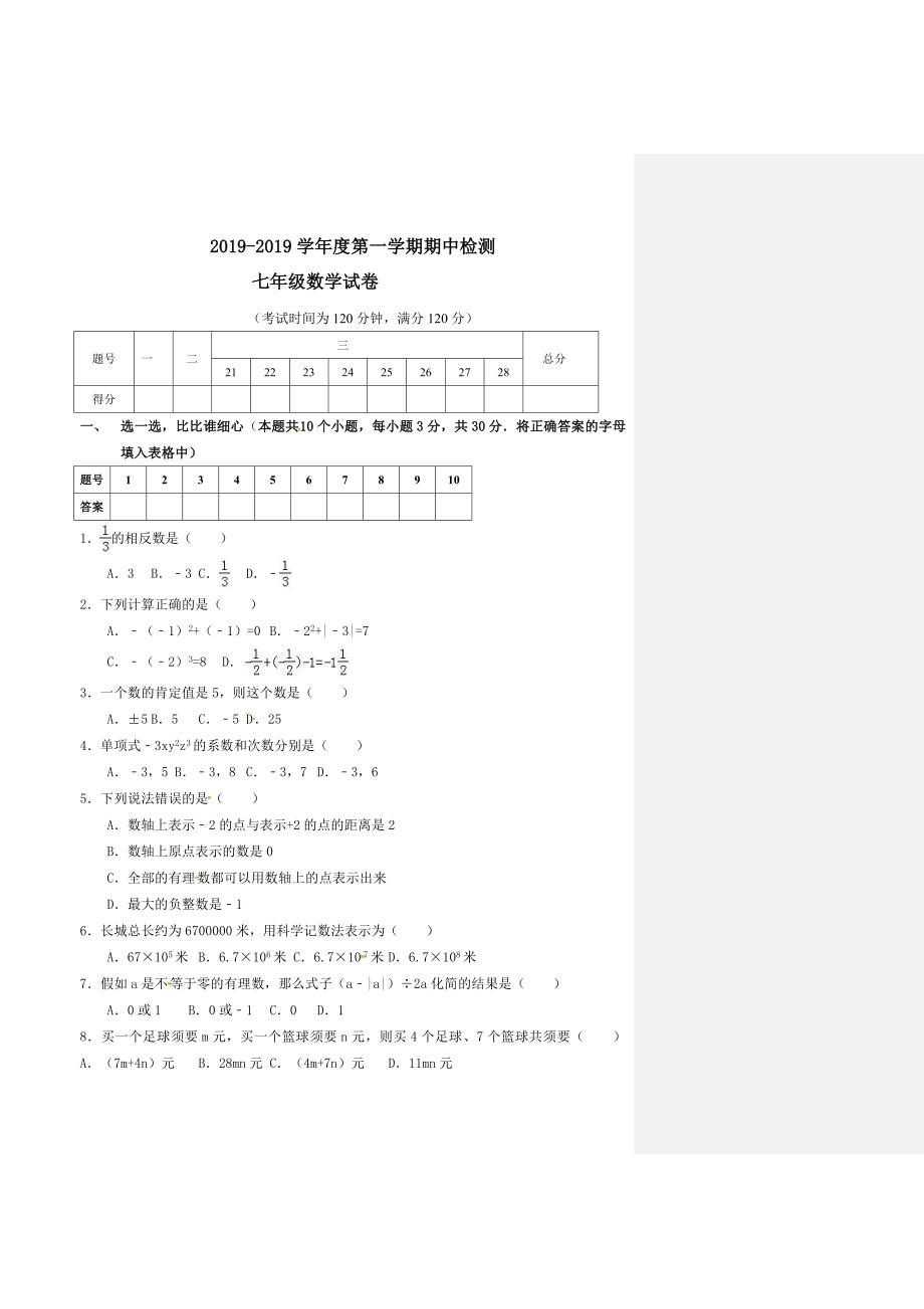 黑龙江佳木斯市建三江农垦管理局15校七年级上学期期中考试数学试题_第1页