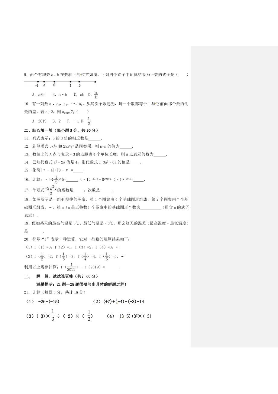 黑龙江佳木斯市建三江农垦管理局15校七年级上学期期中考试数学试题_第2页