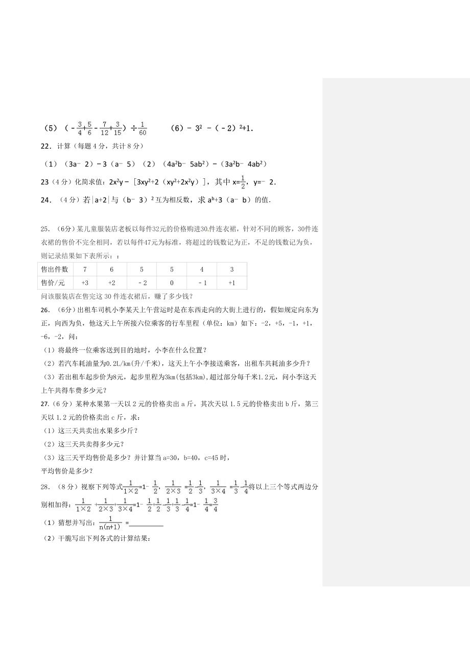 黑龙江佳木斯市建三江农垦管理局15校七年级上学期期中考试数学试题_第3页