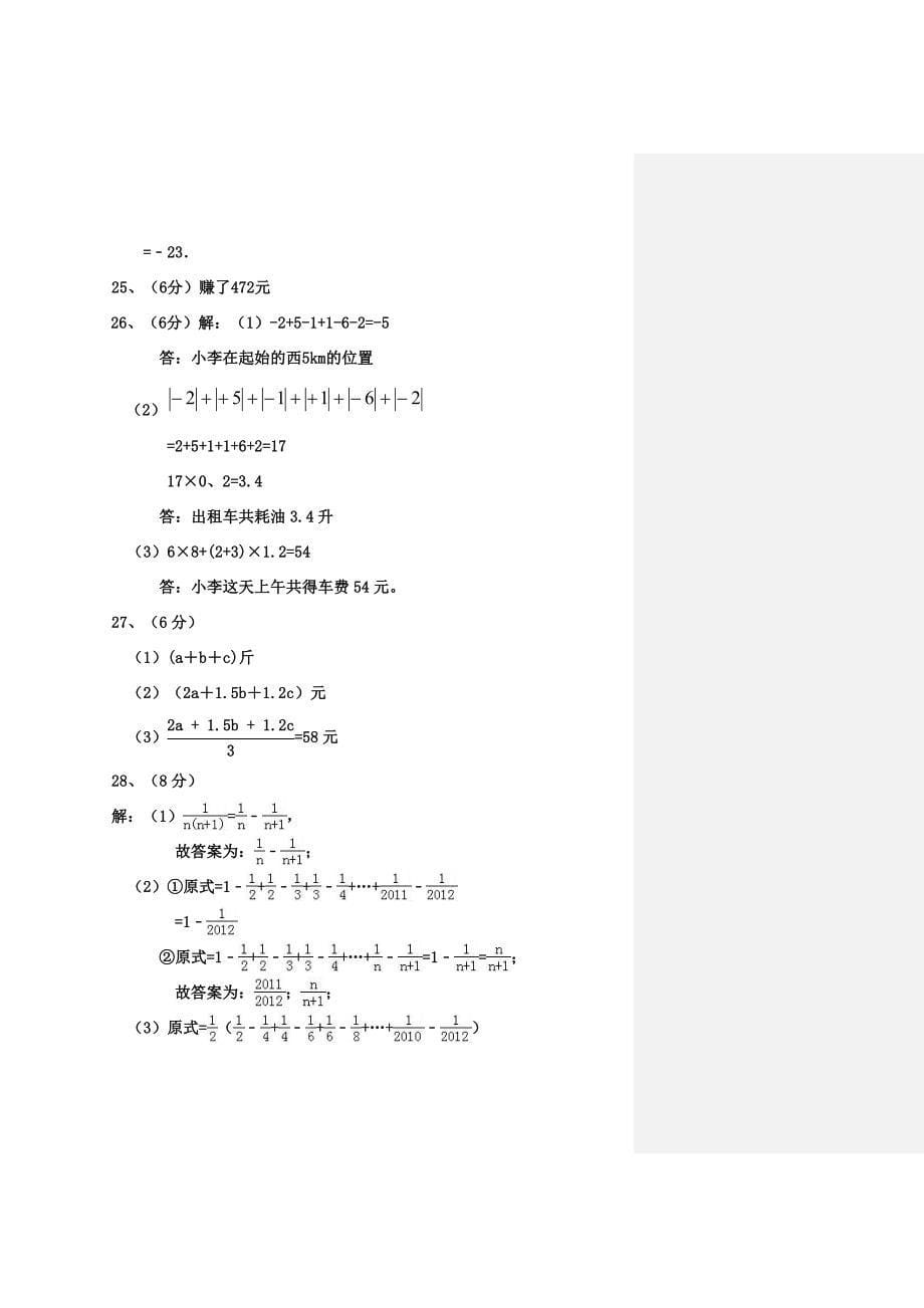 黑龙江佳木斯市建三江农垦管理局15校七年级上学期期中考试数学试题_第5页