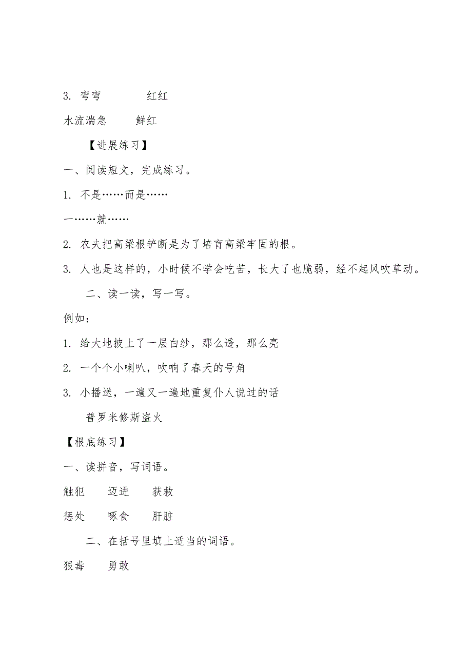 四年级上册语文练习册答案三篇.docx_第2页