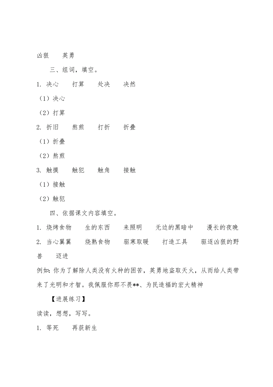 四年级上册语文练习册答案三篇.docx_第3页