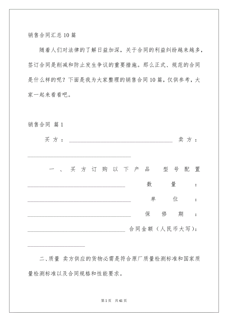 销售合同汇总10篇_第1页