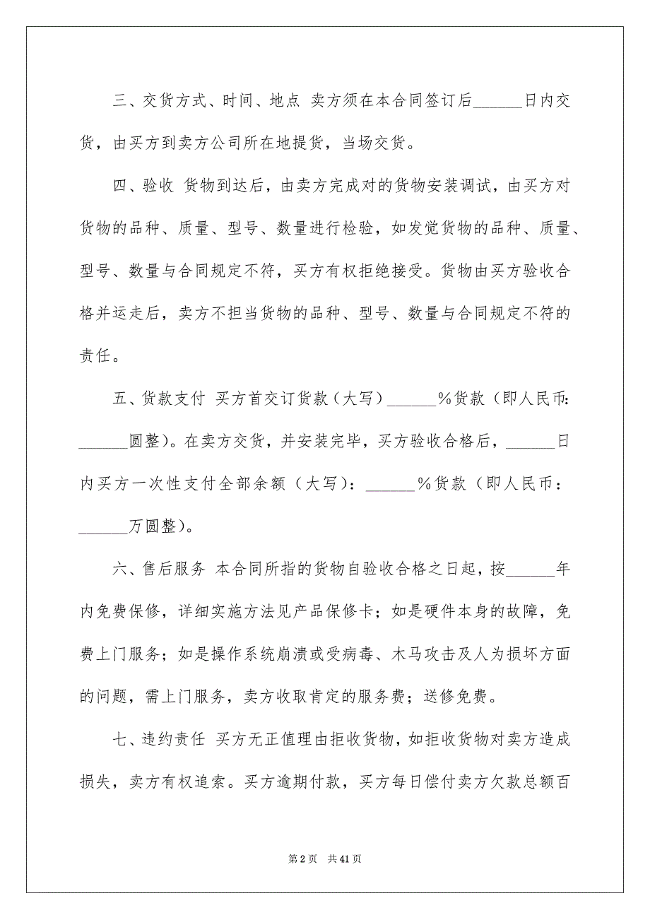 销售合同汇总10篇_第2页