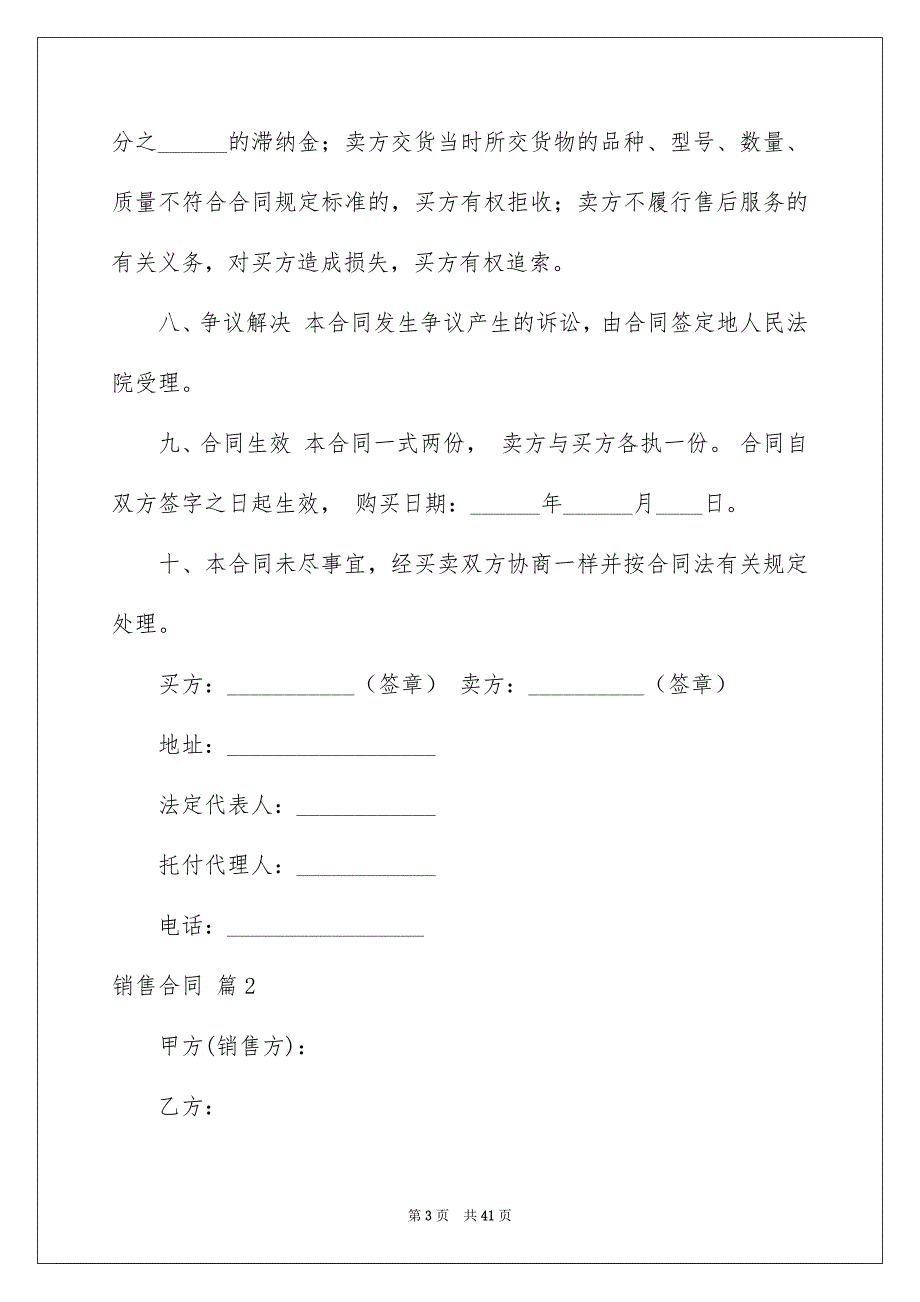 销售合同汇总10篇_第3页