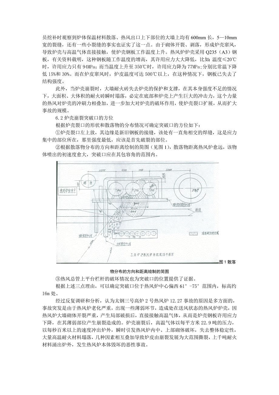 送风系统稳定性.doc_第5页