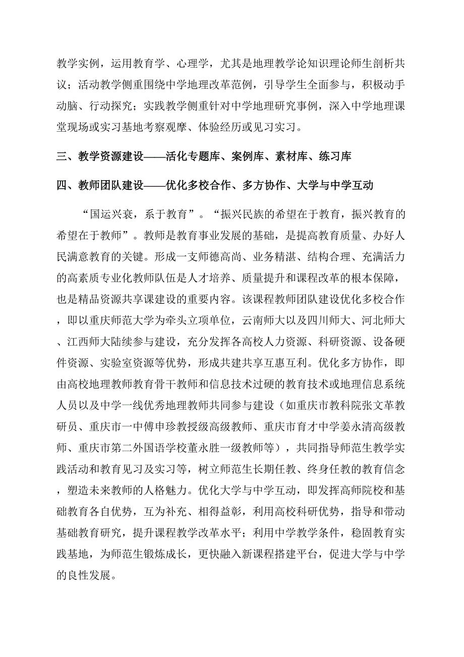 关于《地理教学论》精品课程共享资源建设的思考.docx_第4页