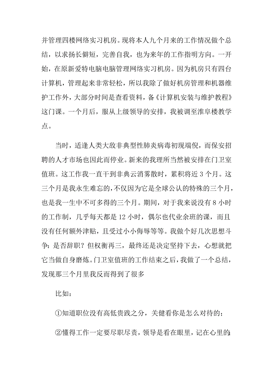 （模板）2022年教师个人述职报告3篇_第2页