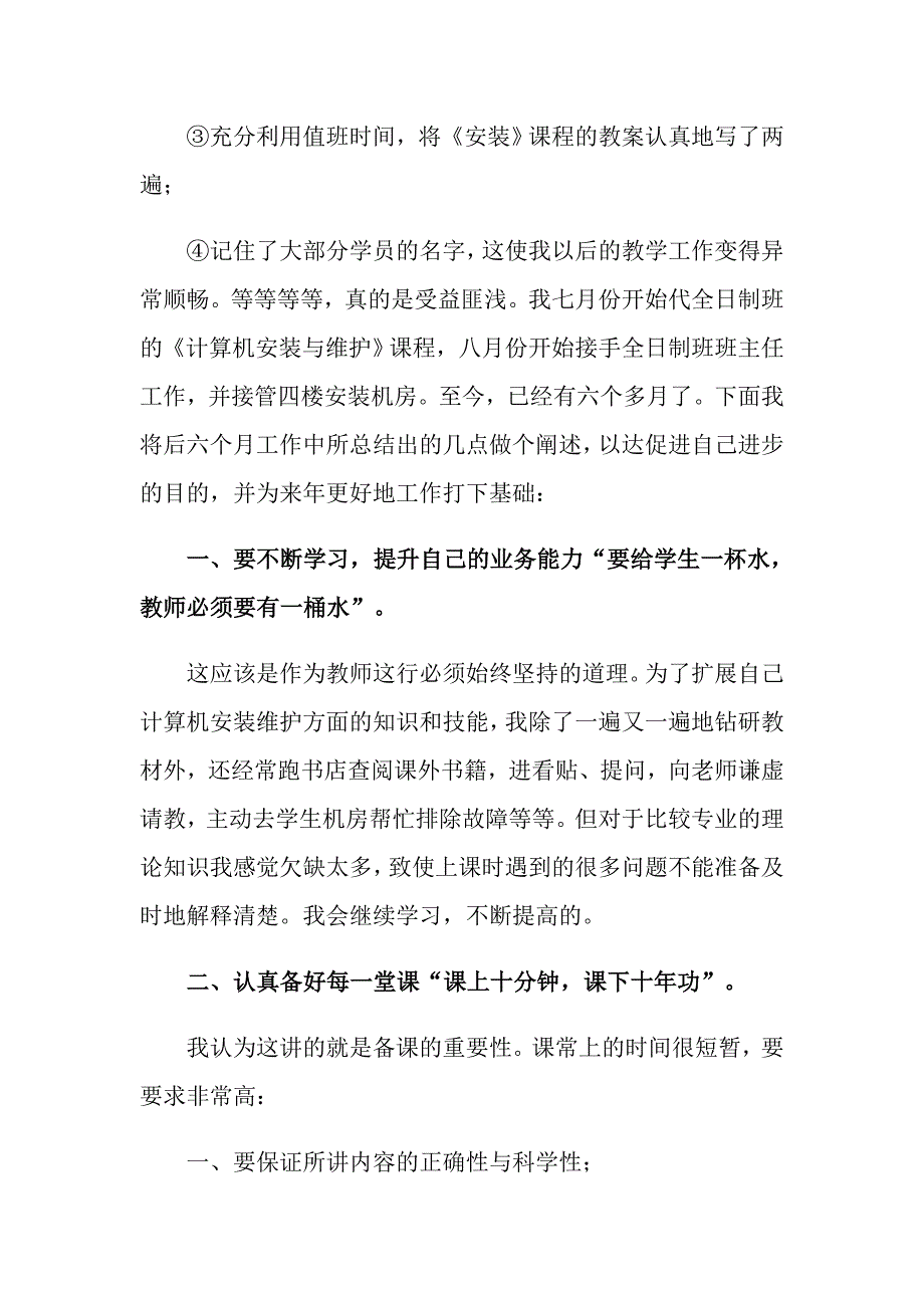 （模板）2022年教师个人述职报告3篇_第3页