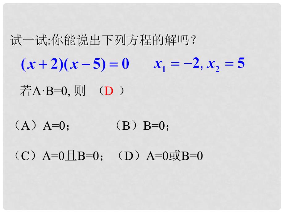 八年级数学下册 第2章 一元二次方程 2.2 一元二次方程的解法（1）课件 （新版）浙教版_第4页