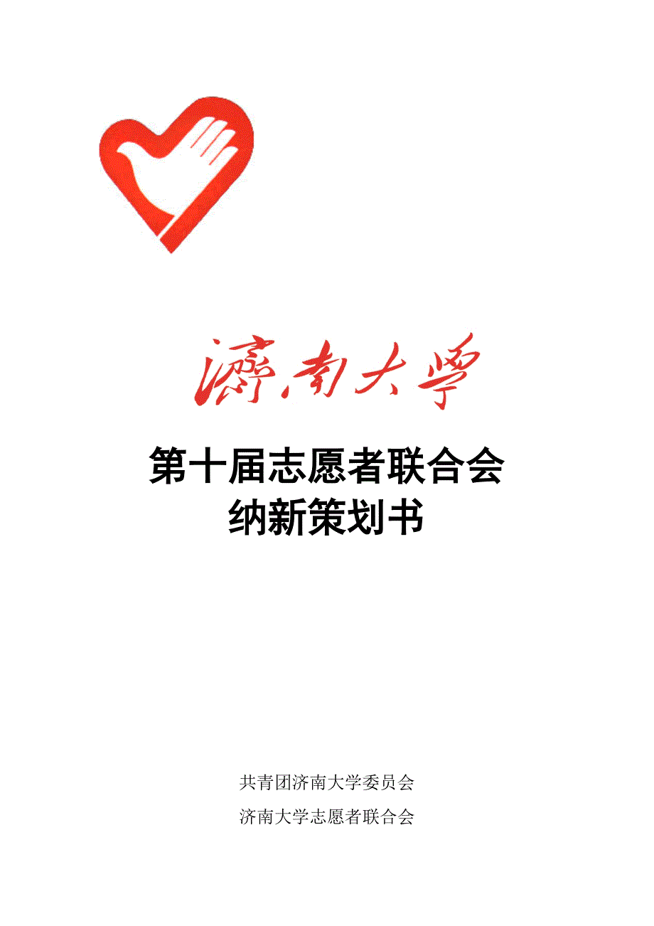 学习雷锋活动策划书_第1页