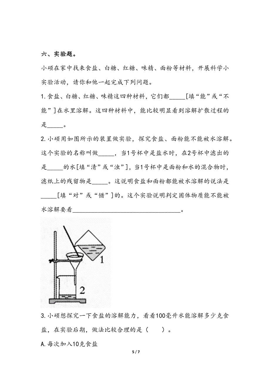 教科版小学三年级科学上册期末检测试卷及答案_第5页