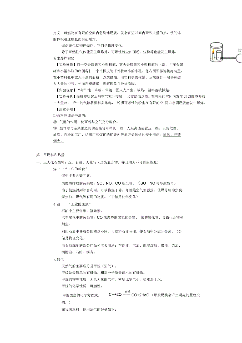 广东省东莞市寮步信义学校九年级化学上册第7单元燃料及其利用复习提纲新人教版_第2页