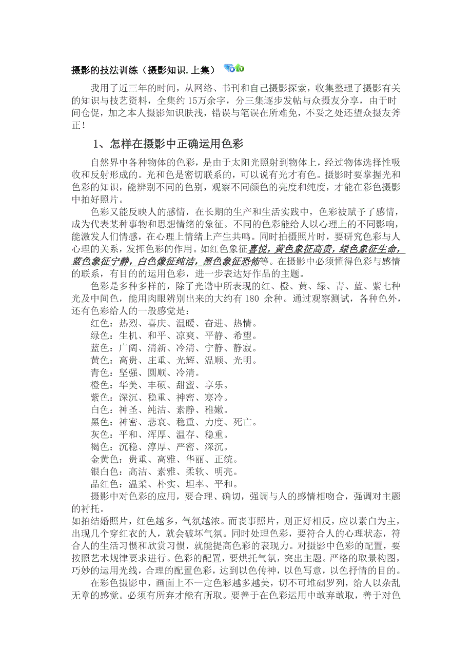 摄影的技法训练上_第1页