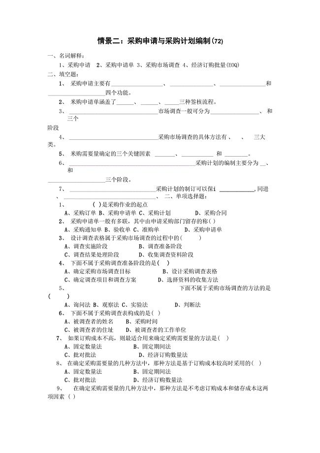 采购管理情景测试题二附答案