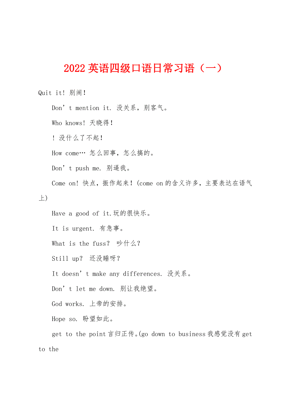 2022年英语四级口语日常习语（一）.docx_第1页