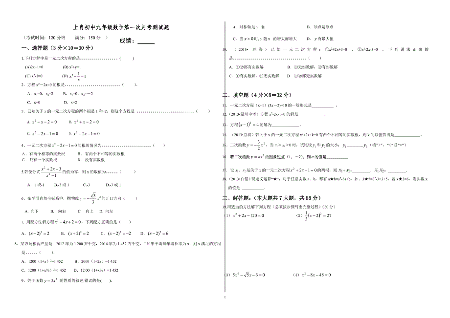 九年级数学第一次月考试题.doc_第1页