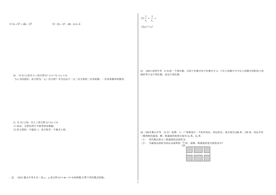 九年级数学第一次月考试题.doc_第2页