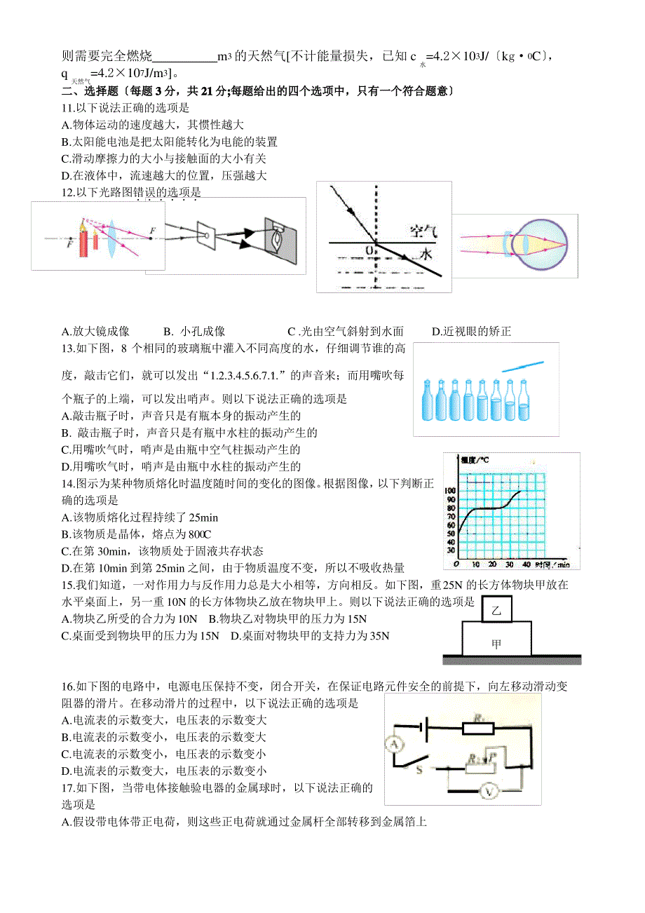 2018年安徽中考物理真题及答案_第2页