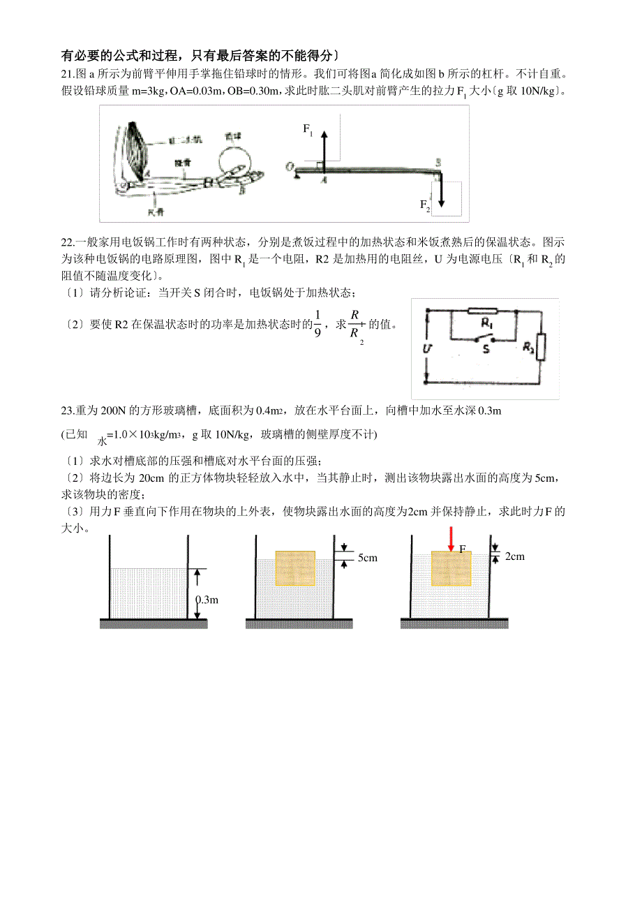 2018年安徽中考物理真题及答案_第4页