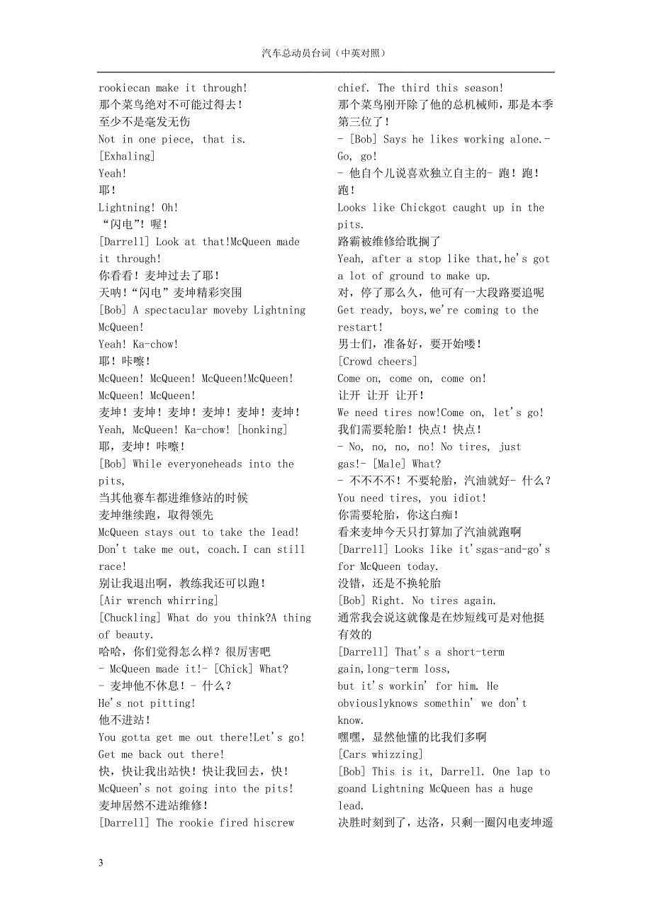 汽车总动员中英文字幕.doc_第3页