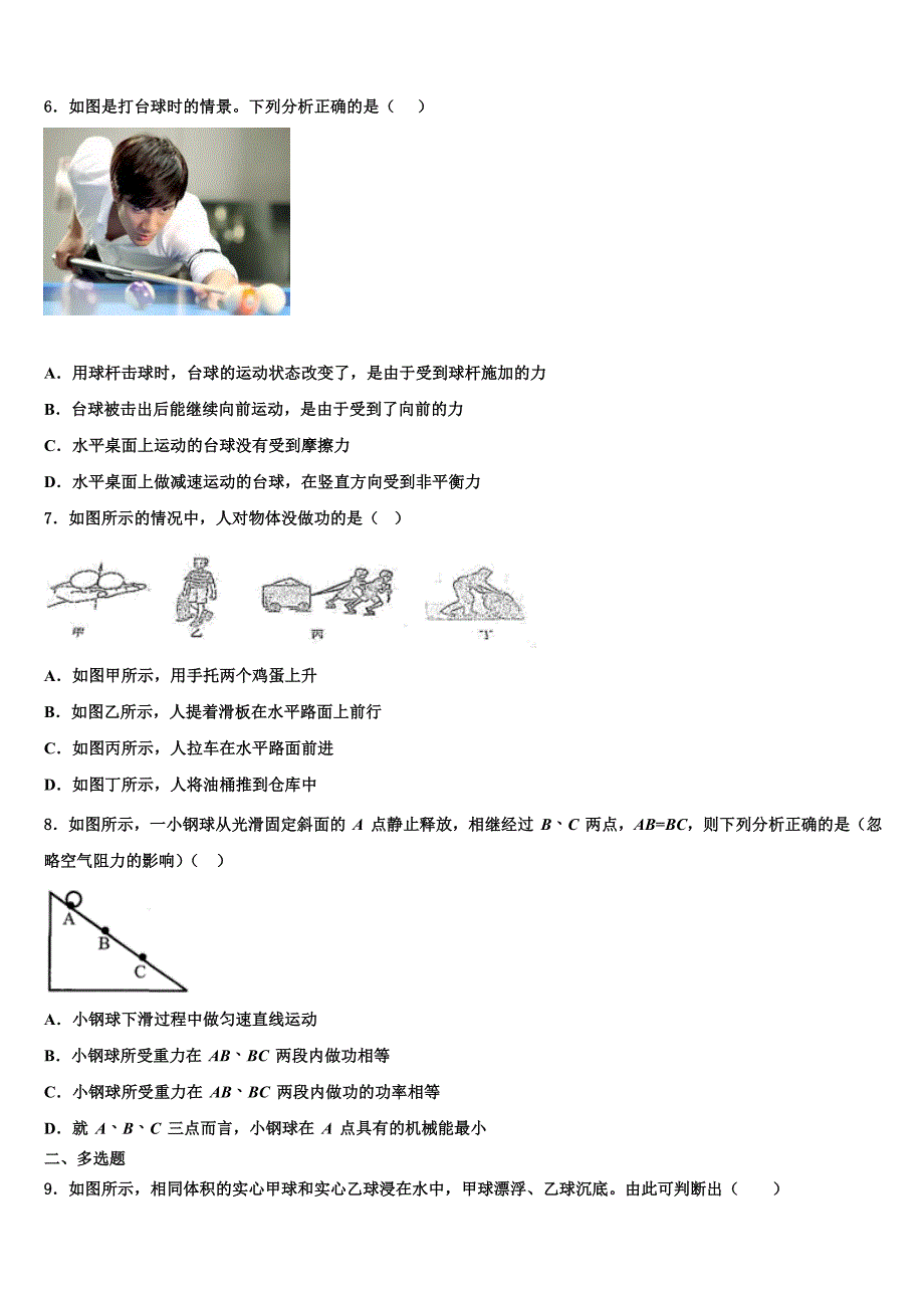 甘肃省永昌六中学2023学年物理八年级第二学期期末质量检测试题（含解析）.doc_第2页